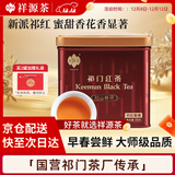 祥源茶红茶 祁山春早祁红香螺祁门红茶蜜香特级88g 罐装茶叶自己喝送礼