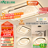 雷士（NVC）客厅吸顶灯具套餐现代中山简约北欧创意星空氛围星光灯星雨包安装