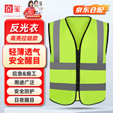 京玺 反光背心马甲高亮交通安全应急警示环卫施工安全服 均码拉链款