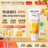维蕾德（WELEDA）护臀膏婴儿屁屁乐膏金盏花护臀膏新生儿宝宝护臀霜75ml