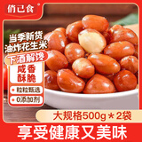俏己食 油炸花生米油酥香红皮酒鬼炒烤熟花生年货休闲零食下酒菜解馋2斤