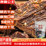 青藏公主风干牦牛肉干特产9成干风干牛肉干500g四川西青海藏式手撕牛肉干 风干牛肉五香味+麻辣味250g各1袋