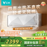 云米（VIOMI）空调 1.5匹变频冷暖Space E 新一级智能AI全域风 家电国家补贴挂KFRd-35GW/Y2QX2-A1已接入米家APP