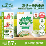little freddie米粉高铁双有机 婴儿宝宝辅食新鲜原装进口低敏米糊6到12个月以上 【6月+】有机西兰花蔬菜大米粉