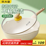 炊大皇 炒锅 麦饭石色不粘锅多功能少油烟炒菜锅平底28cm 电磁炉通用
