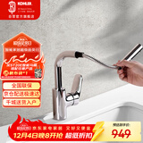 科勒（KOHLER）面盆龙头卫生间浴室柜龙头冷热双控抽拉式梳洗水龙头20710
