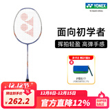 YONEX/尤尼克斯疾光系列 NANOFLARE 8S 速度型 入门全碳素成品羽毛球拍 白/淡紫色 4U(约83g)G5 成品拍