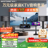 威斯汀家庭ktv音响套装唱歌全套设备点歌机一体卡拉ok影院家用客厅全新升级108音箱套装 【店长力荐】108旗舰版+12吋重炮+K83+T8