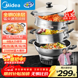 美的（Midea）电蒸锅 电炒锅电煮锅电火锅多功能锅家用蒸煮炒一体电锅蒸蛋器21.3L多用途锅全钢0涂层MZ-ZGC34G02