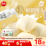 思念x悦鲜活大师精研牛奶馒头450g18个 包子馒头早餐半成品食品早点