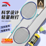安踏（ANTA）羽毛球球拍对拍套装训练比赛专业超轻耐打成人学生防磨羽拍621-5