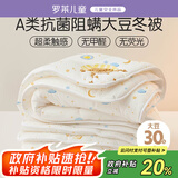 罗莱儿童婴幼儿A类30%大豆纤维被冬被学生宿舍单人儿童被子4.5斤150*215cm