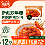 必品阁（bibigo）韩式 新派 炒年糕390g 2人份 韩国风味小吃