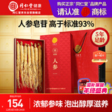 同仁堂品牌人参100克礼盒 正宗长白山人参整根5年泡酒专用人参赠长辈