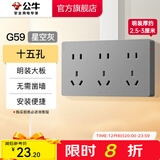 公牛（BULL）明装开关插座面板大板 超薄明盒无需底盒走明线电源插座 G59灰色 【十五孔】