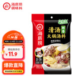 海底捞 火锅底料 鲜香清汤火锅底料110g   3~5人份骨汤鲜香  一料多用