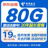 中国电信流量卡19元全国通用电话卡手机卡低月租5G长期上网卡星卡非无限永久长期套餐
