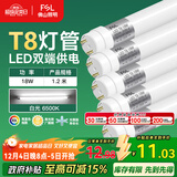 FSL佛山照明T8灯管LED双端长1.2米18W日光色6500K5只装