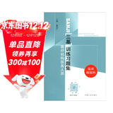 医疗机构医务人员三基训练习题集-临床检验科