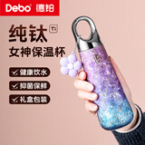 Debo德铂女神纯钛杯保温杯内外纯钛送女朋友老婆新年生日礼物220ml 渐变紫【精美挂件+限定礼盒包装】