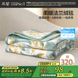 水星家纺毛毯冬季法兰绒毯A类保暖毯子铺床盖毯可机洗约1.92斤150×200cm