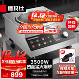 德玛仕（DEMASHI）商用电磁炉3500w大功率 凹面电磁炉全铜线圈电炒锅商业电池炉 商用电磁灶不锈钢IH-TC-3500D