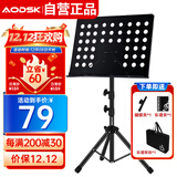 奥德斯克（AODSK）AS-M66乐谱架加粗可升降琴谱架民谣吉他小提琴古筝二胡通用乐谱台