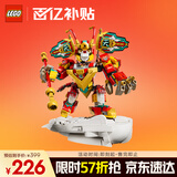 乐高（LEGO）积木拼装悟空小侠80051 齐天大圣国潮机甲儿童玩具手办圣诞礼物