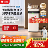 贝昂无耗材空气净化器专业除过敏原消毒杀菌除甲醛除烟味家用空气消毒机 【除过敏原认证】X3M