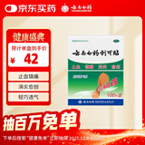 云南白药创可贴创口贴止血贴止血消炎透气高弹性不紧绷1.9cm*2.3cm*100片等用于小面积开放性创伤