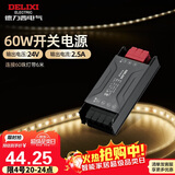 德力西（DELIXI）低压灯带 LED灯源吊顶氛围软灯条柔性线条灯 电源变压器60W