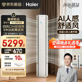 海尔（Haier）空调 麦浪舒适风 2匹 一级能效变频 冷暖两用 舒适风空调柜机 国家补贴 以旧换新 KFR-50LW/E2-1