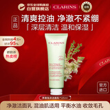 娇韵诗Clarins平衡洁面霜125ml洗面奶控油清洁 女生进口生日礼物水乳