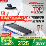 佑美U4Pro跑步机家庭用电动爬坡登山全折叠安静低音走步机健身房器材