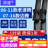 湃速06-11款大众老速腾/07-16款迈腾B6 B7雨刮器原厂雨刷片汽车胶条