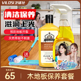 vilosi木地板精油+地板蜡套装地板清洁剂实木复合地板滋养上光防开裂