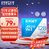 忆捷（EAGET）128GB TF（MicroSD）存储卡 A1 U3 V30 C10行车记录仪&安防监控专用内存卡 高速耐用