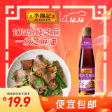 李锦记 纯芝麻香油410ml【一级】100%芝麻香油 京东品酒会同款 油碟凉拌