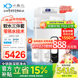 小鱼儿全屋净水软水系统套装 中央软水机家用中央净水器 净化设备含大白瓶前置过滤器纯水机速热管线机 软水三件套