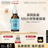 伊思能量10精华液GF30ml补水保湿滋润舒缓干燥面部精华男女礼物