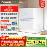 松下（Panasonic）台式洗碗机【二代独立烘干】 软水系统 80℃高温除菌 洗烘一体 热风烘干 家用台面独立式刷碗机H1D