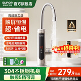 苏泊尔（SUPOR）可调档不锈钢智能电热水龙头即热式速热冷热两用厨房阳台热水器S