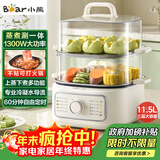 小熊（Bear）电蒸锅 家用小型2-3人用 蒸煮一体家用电锅蒸蛋器蒸包子多功能锅 11.5L三层大容量DZG-HA0N7