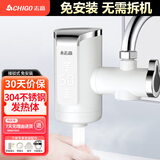 志高电热水龙头热水器免安装即热速热接驳款厨卫两用加热水龙头 【免安装】 赠漏保+免安装+白色