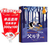 小笨熊 父与子全集（6册）彩色注音版二年级新版漫画书原版 新老版本随机发货 课本同步看图讲故事完整版小学生一年级三年级 课外阅读 暑期阅读 课外书