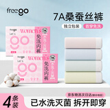Freego内裤女首次免洗桑蚕丝底裆无痕中腰三角女士内裤7A抑菌4条装XL
