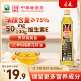 金鹿Ω9葵花籽油400ml 一级压榨食用油 75%高油酸 内蒙古 中华老字号