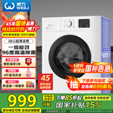 威力（WEILI）8公斤 滚筒洗衣机全自动 超薄机身一级能效 高温除菌15分钟快洗 国家补贴XQG80-1016PX送装一体