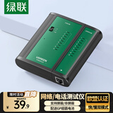 绿联网线测试仪 多功能网线/电话测线仪 电脑网络水晶头电话线工程/家用智能信号检测通测试仪器通断器