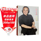 霍春阳谈艺录 花鸟画教学